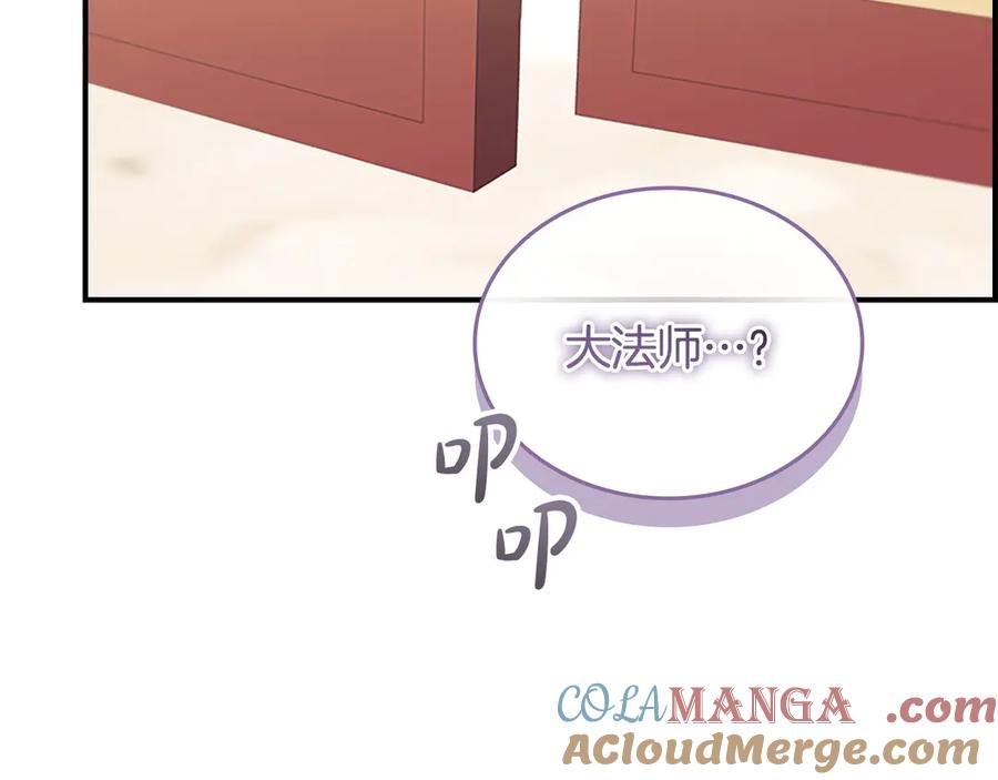 奶萌魔力小公主 番外4 爸爸不会结婚的 第21页