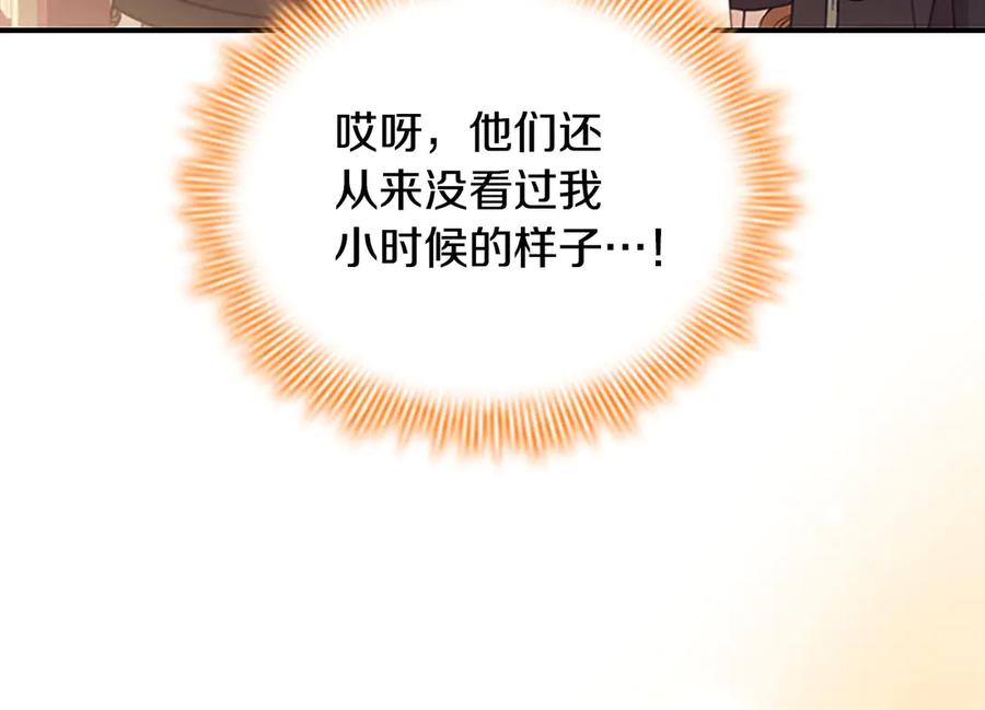 奶萌魔力小公主 番外4 爸爸不会结婚的 第24页