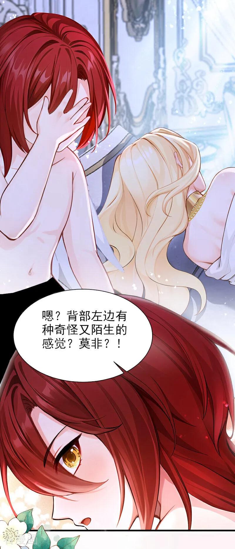 《快穿系统：反派大佬不好惹》第216话 这翅膀，是她做的？ 第18页