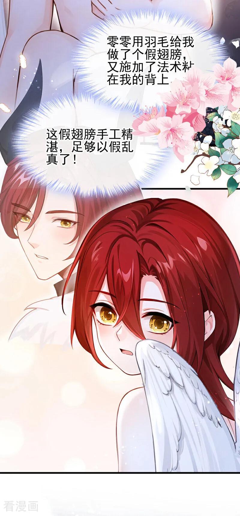 《快穿系统：反派大佬不好惹》第216话 这翅膀，是她做的？ 第20页