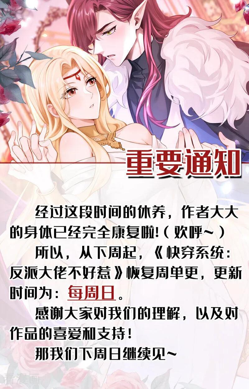 《快穿系统：反派大佬不好惹》第216话 这翅膀，是她做的？ 第44页