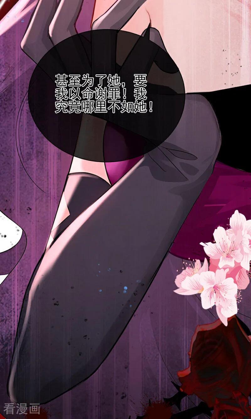 《快穿系统：反派大佬不好惹》第216话 这翅膀，是她做的？ 第32页