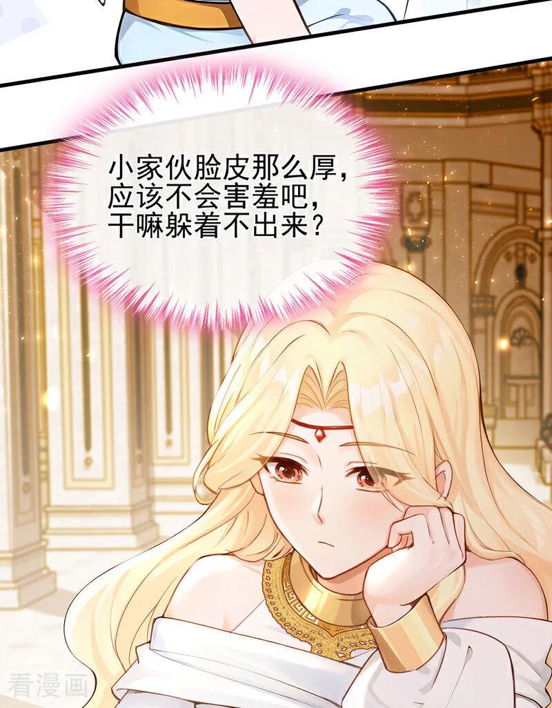 《快穿系统：反派大佬不好惹》第216话 这翅膀，是她做的？ 第42页