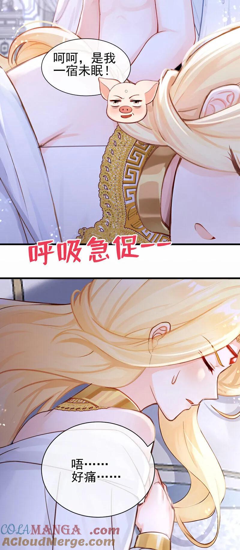 《快穿系统：反派大佬不好惹》第216话 这翅膀，是她做的？ 第22页