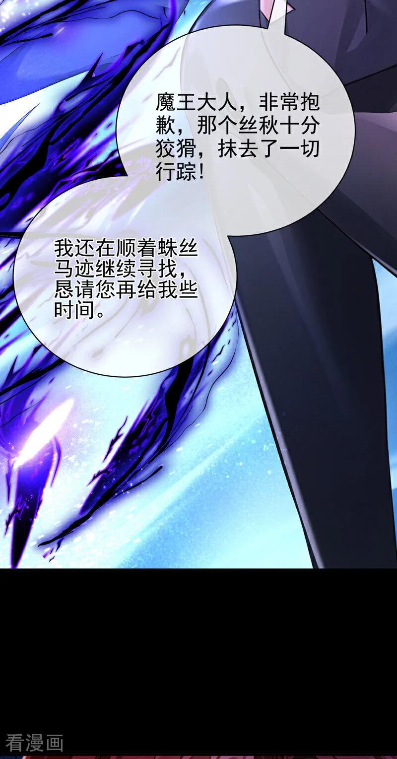 《快穿系统：反派大佬不好惹》第216话 这翅膀，是她做的？ 第26页