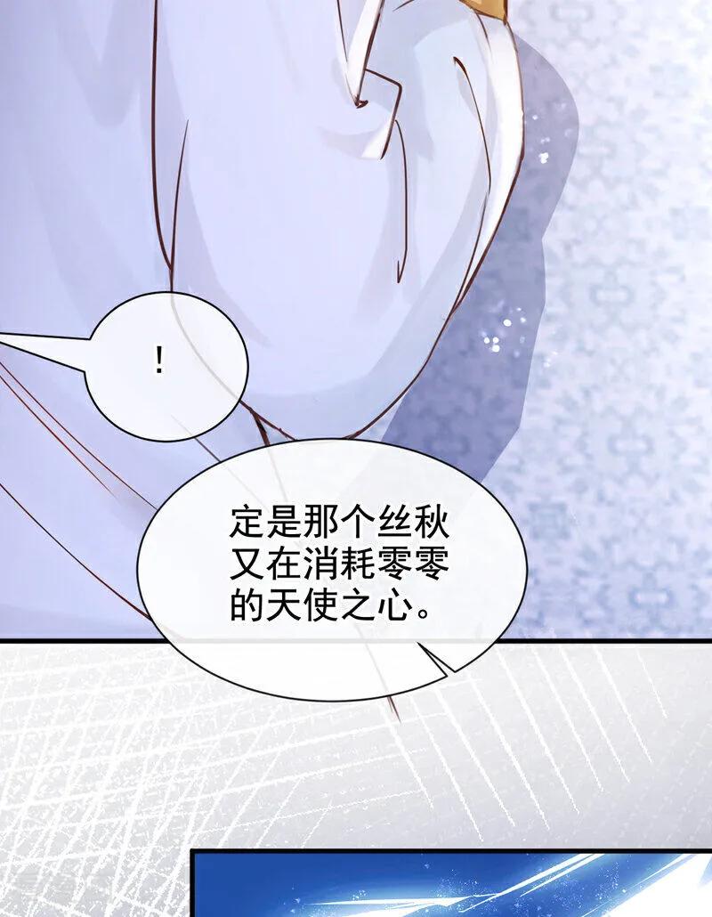 《快穿系统：反派大佬不好惹》第216话 这翅膀，是她做的？ 第23页