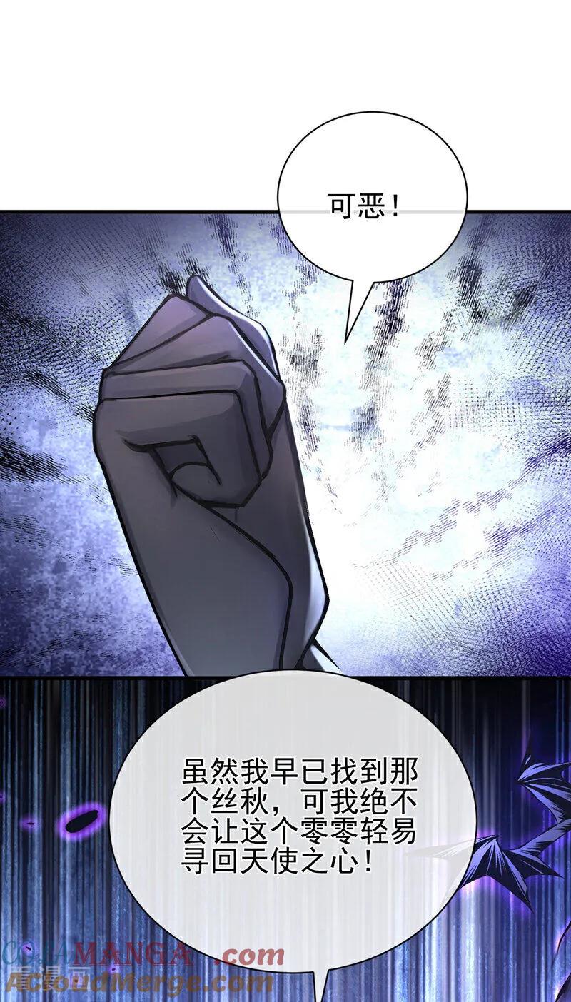 《快穿系统：反派大佬不好惹》第216话 这翅膀，是她做的？ 第34页