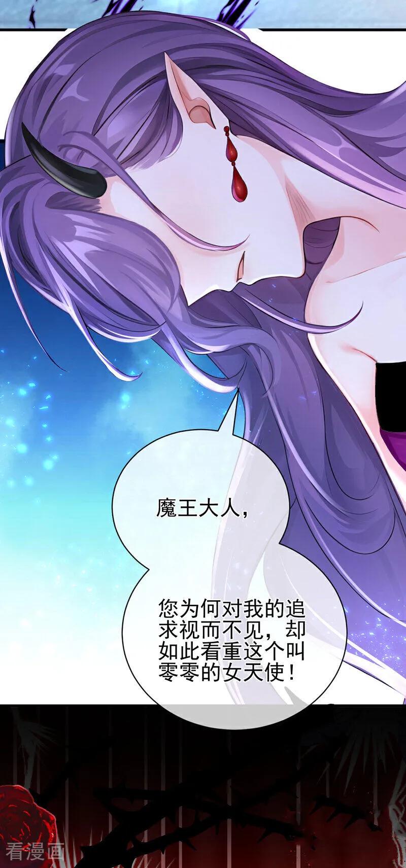 《快穿系统：反派大佬不好惹》第216话 这翅膀，是她做的？ 第30页
