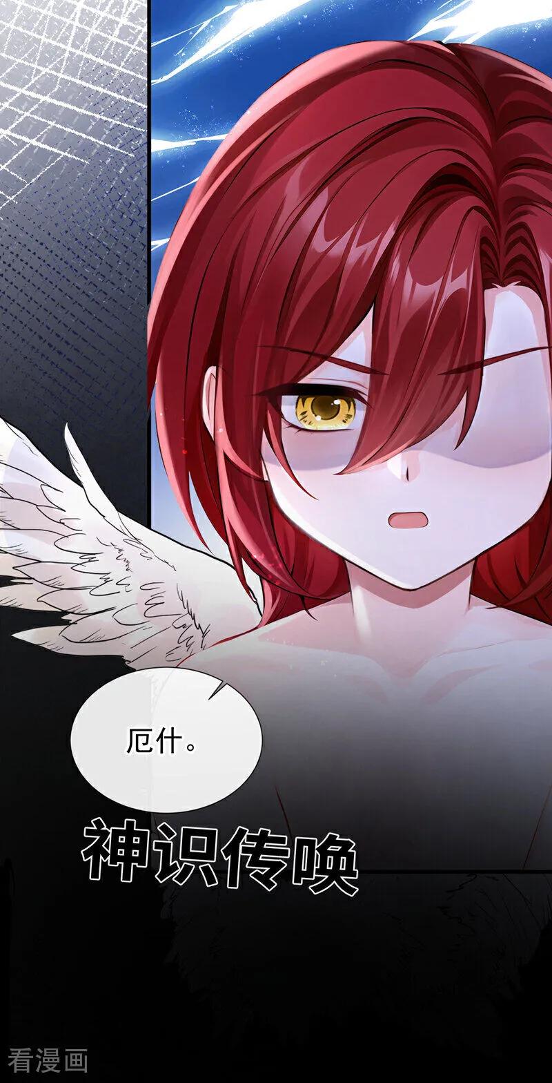 《快穿系统：反派大佬不好惹》第216话 这翅膀，是她做的？ 第24页
