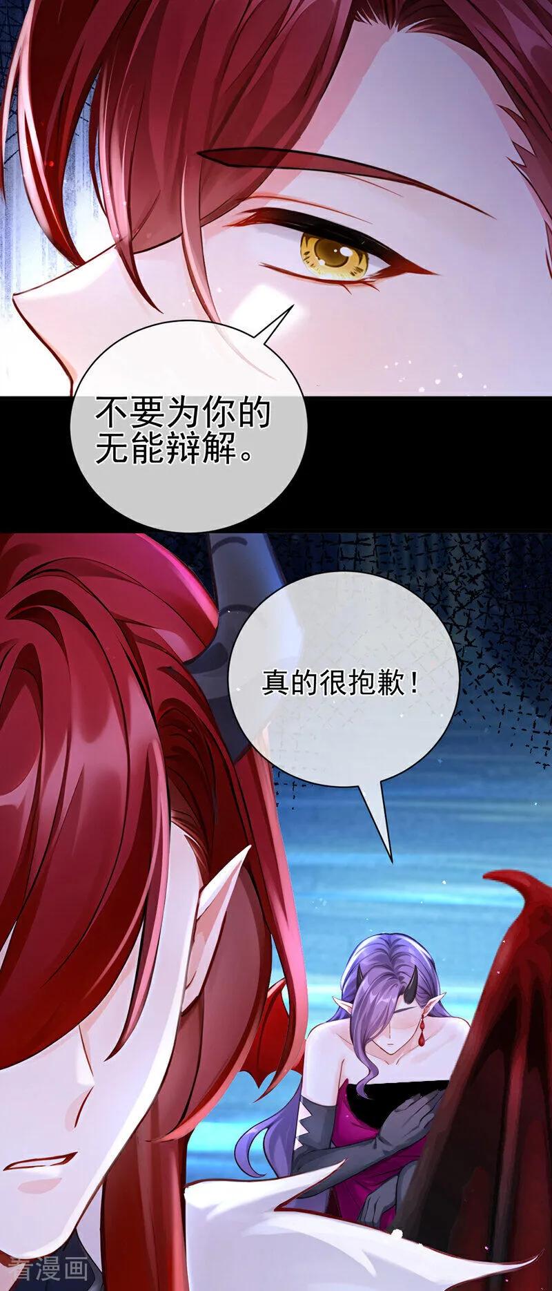 《快穿系统：反派大佬不好惹》第216话 这翅膀，是她做的？ 第27页