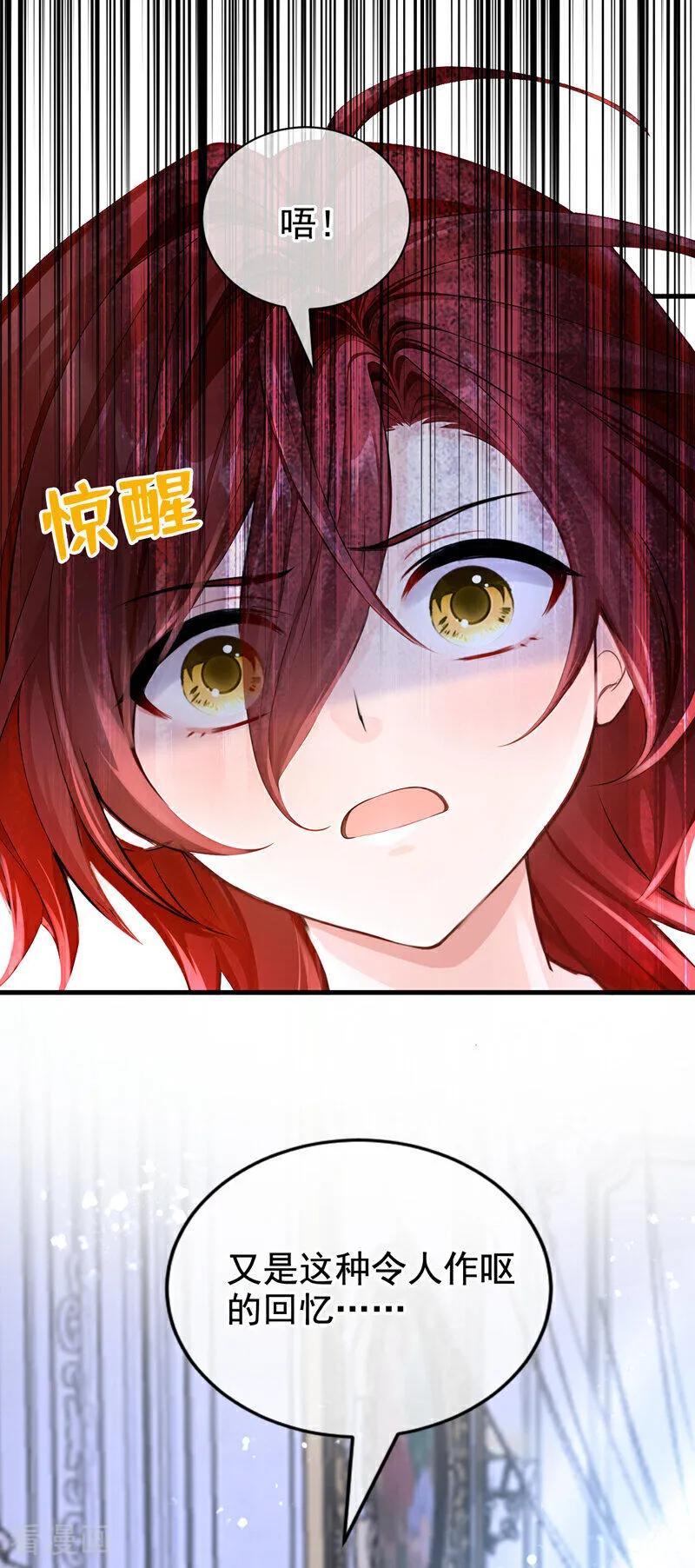 《快穿系统：反派大佬不好惹》第216话 这翅膀，是她做的？ 第17页