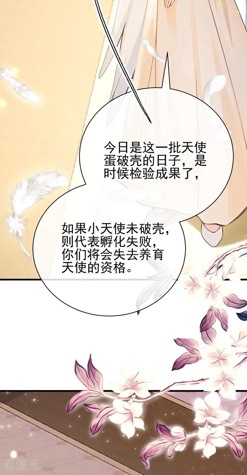 《快穿系统：反派大佬不好惹》第216话 这翅膀，是她做的？ 第38页