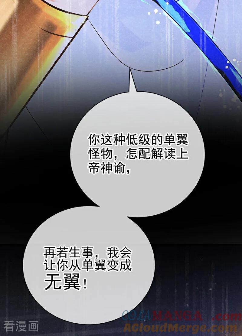 《快穿系统：反派大佬不好惹》第216话 这翅膀，是她做的？ 第13页
