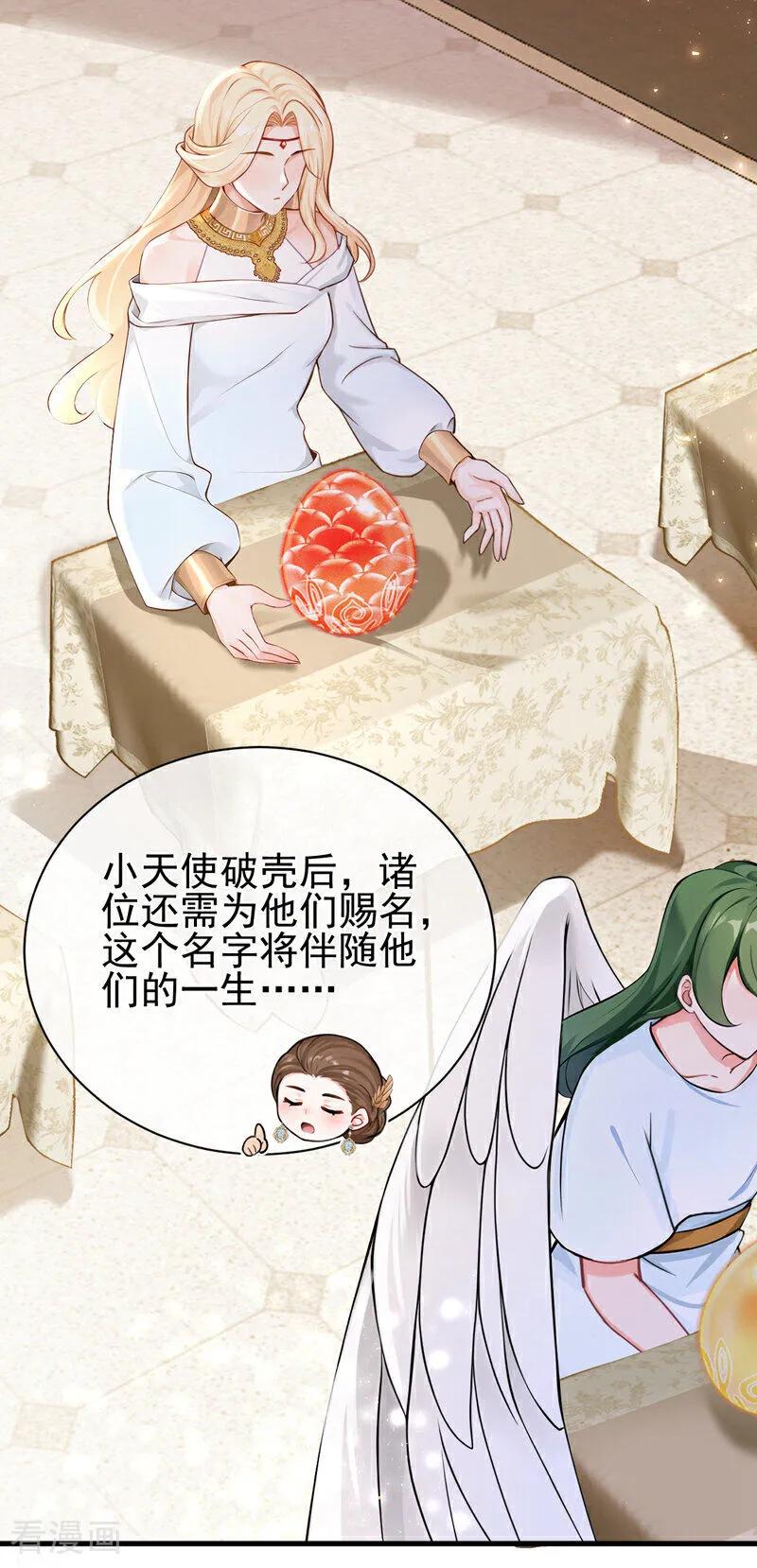 《快穿系统：反派大佬不好惹》第216话 这翅膀，是她做的？ 第39页
