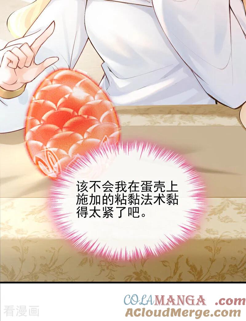 《快穿系统：反派大佬不好惹》第216话 这翅膀，是她做的？ 第43页