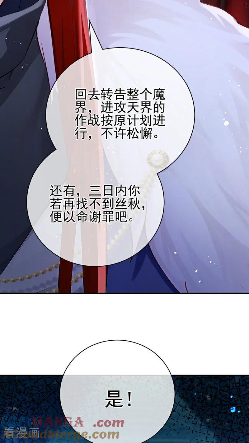 《快穿系统：反派大佬不好惹》第216话 这翅膀，是她做的？ 第28页