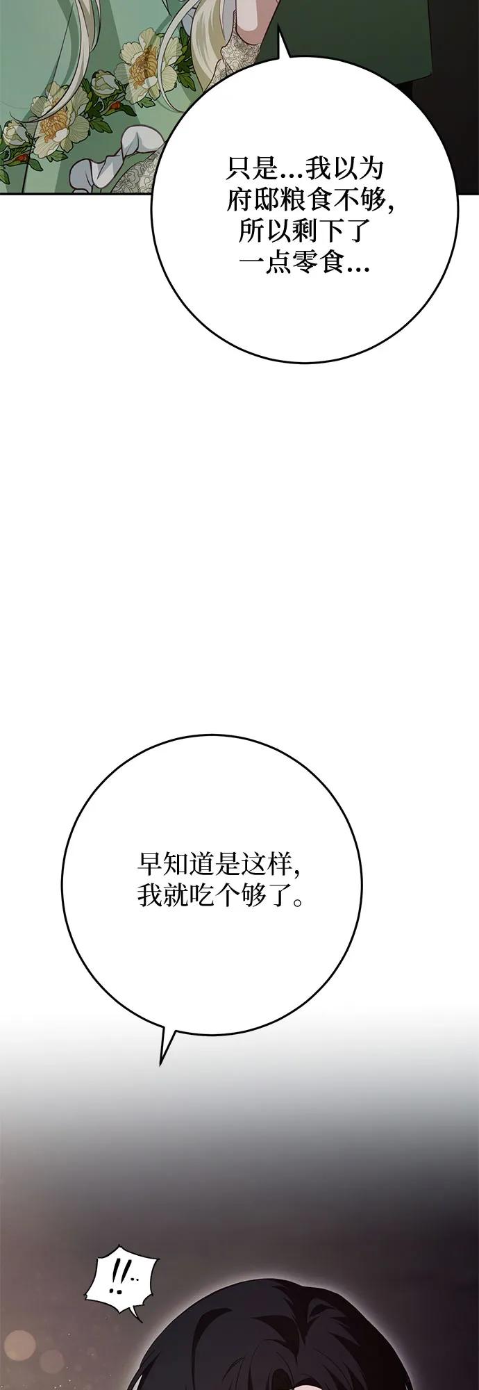 《幸存王女的微笑背后》第24话 第26页