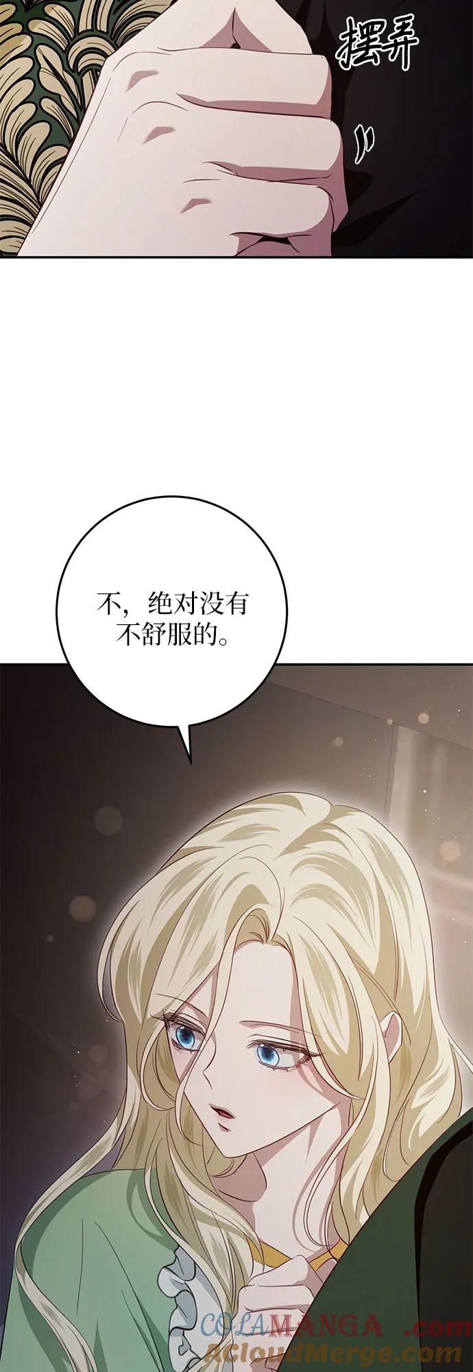 《幸存王女的微笑背后》第24话 第25页