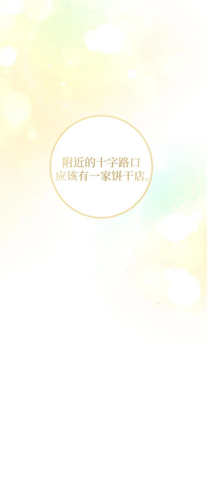 《幸存王女的微笑背后》第24话 第35页