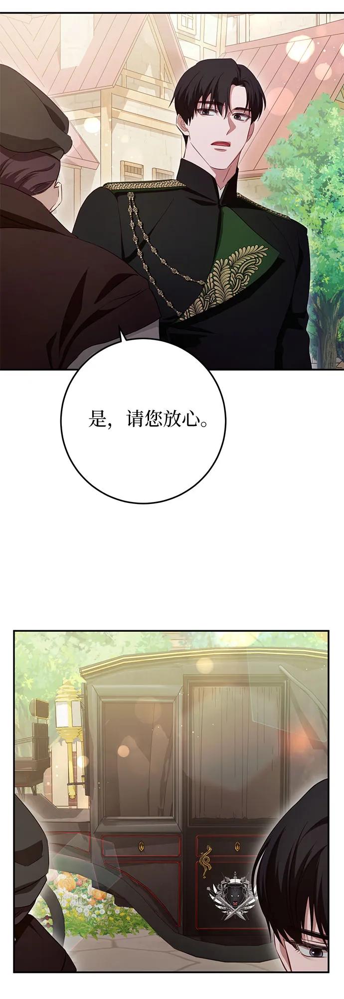 《幸存王女的微笑背后》第24话 第32页
