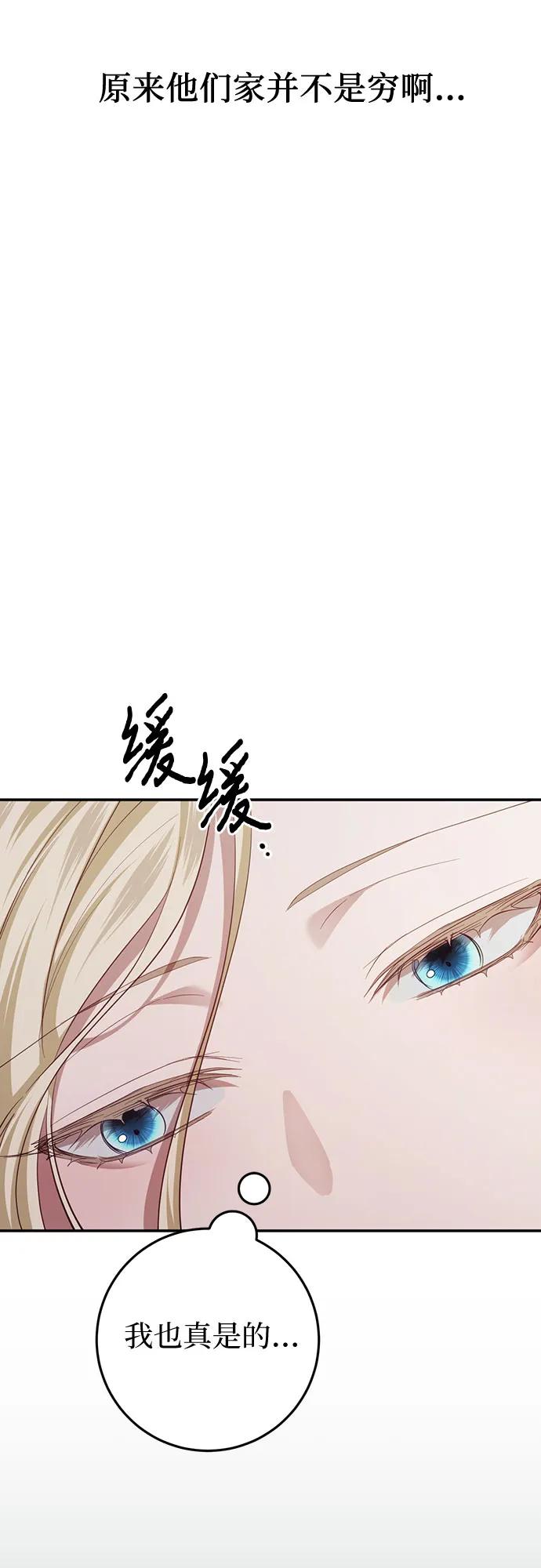 《幸存王女的微笑背后》第24话 第38页