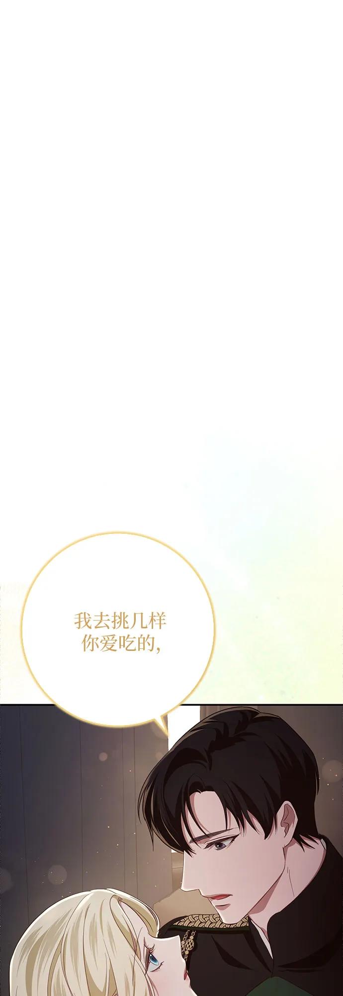 《幸存王女的微笑背后》第24话 第36页