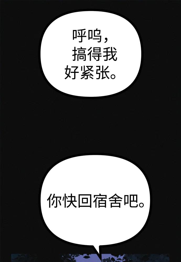 可疑的减肥俱乐部 - 第33话 民秀女朋友 - 第38张图