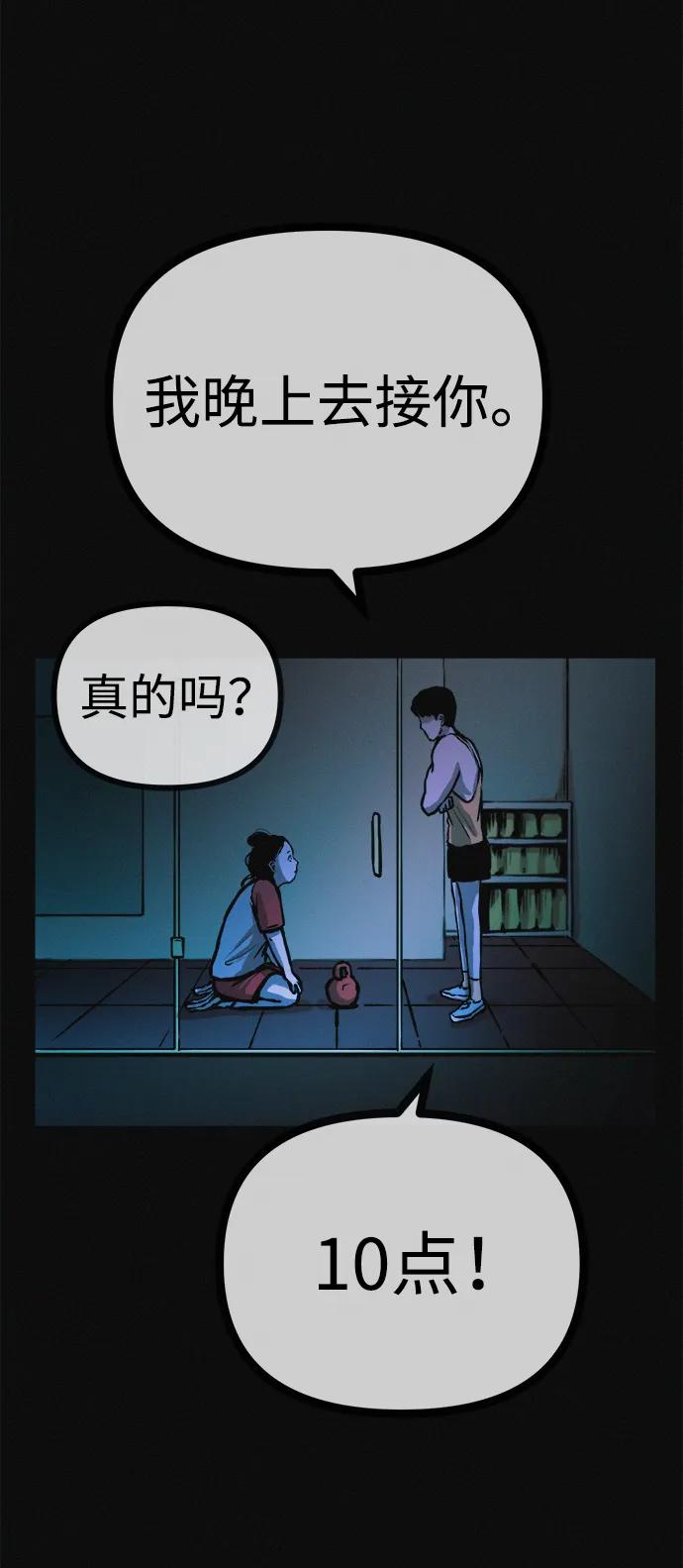 可疑的减肥俱乐部 - 第33话 民秀女朋友 - 第5张图