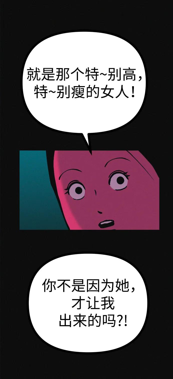 可疑的减肥俱乐部 - 第33话 民秀女朋友 - 第44张图