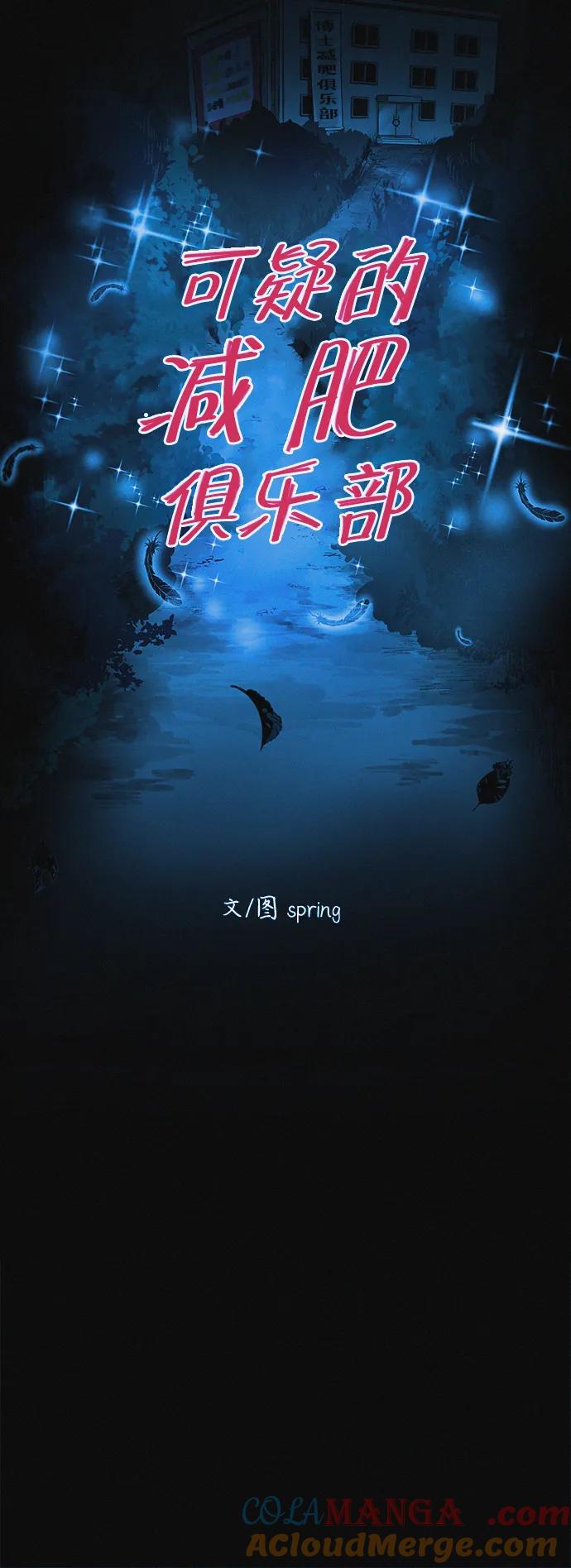 可疑的减肥俱乐部 - 第33话 民秀女朋友 - 第37张图