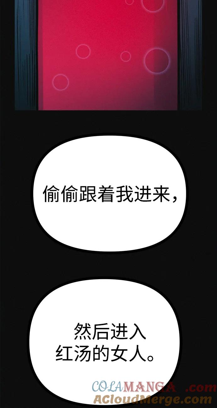 可疑的减肥俱乐部 - 第33话 民秀女朋友 - 第43张图