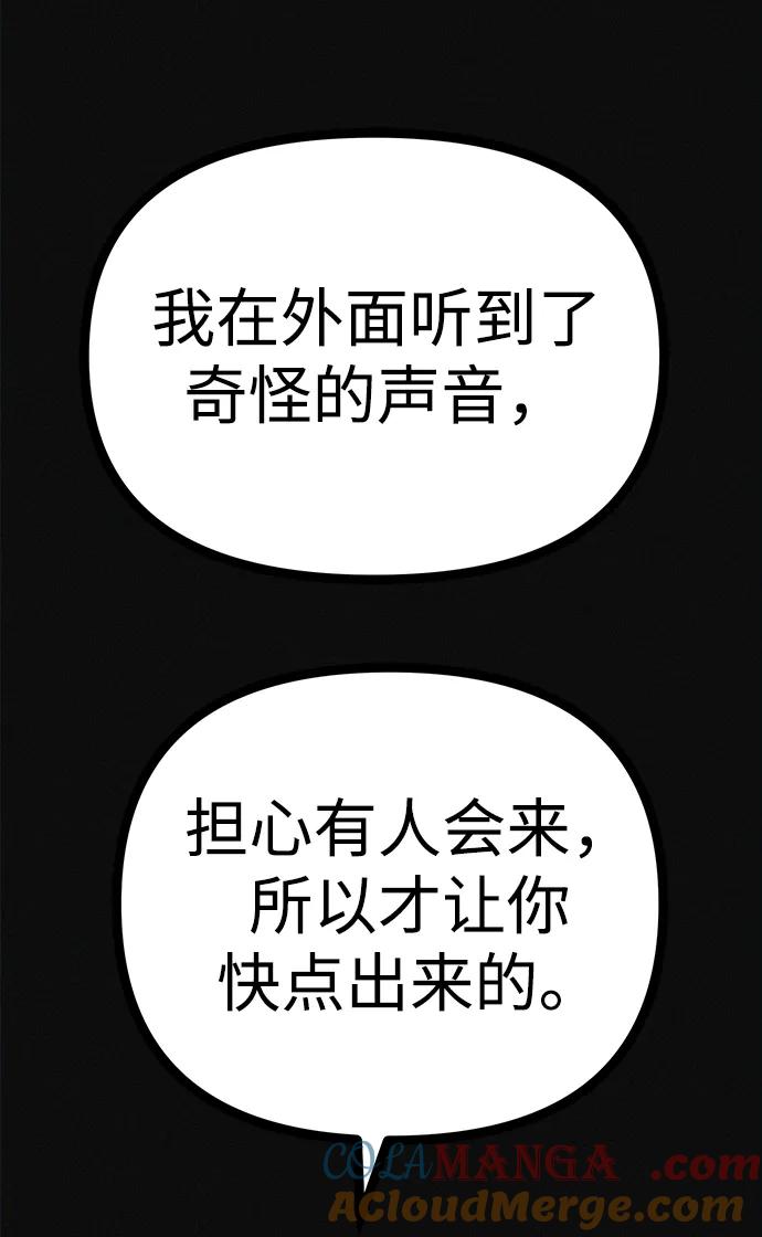 可疑的减肥俱乐部 - 第33话 民秀女朋友 - 第46张图