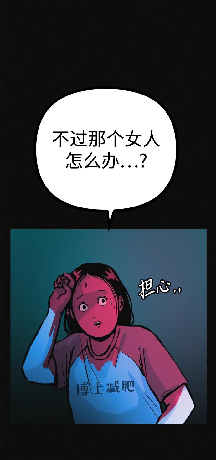 可疑的减肥俱乐部 - 第33话 民秀女朋友 - 第41张图