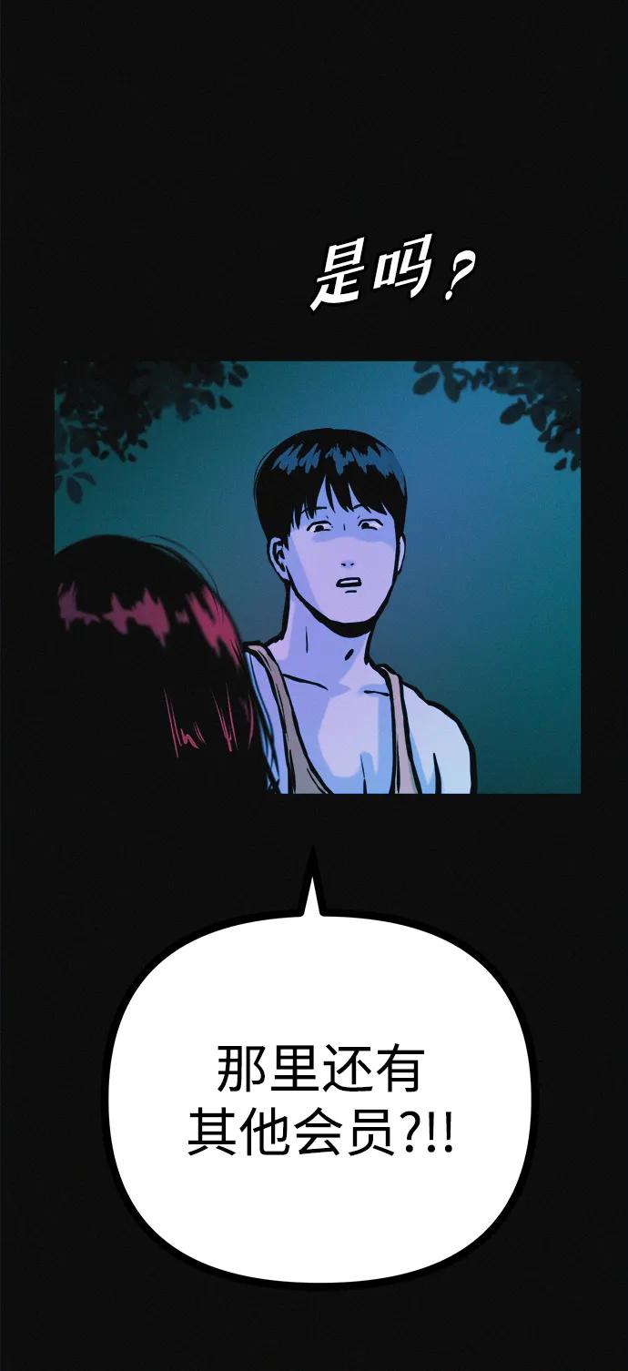 可疑的减肥俱乐部 - 第33话 民秀女朋友 - 第45张图