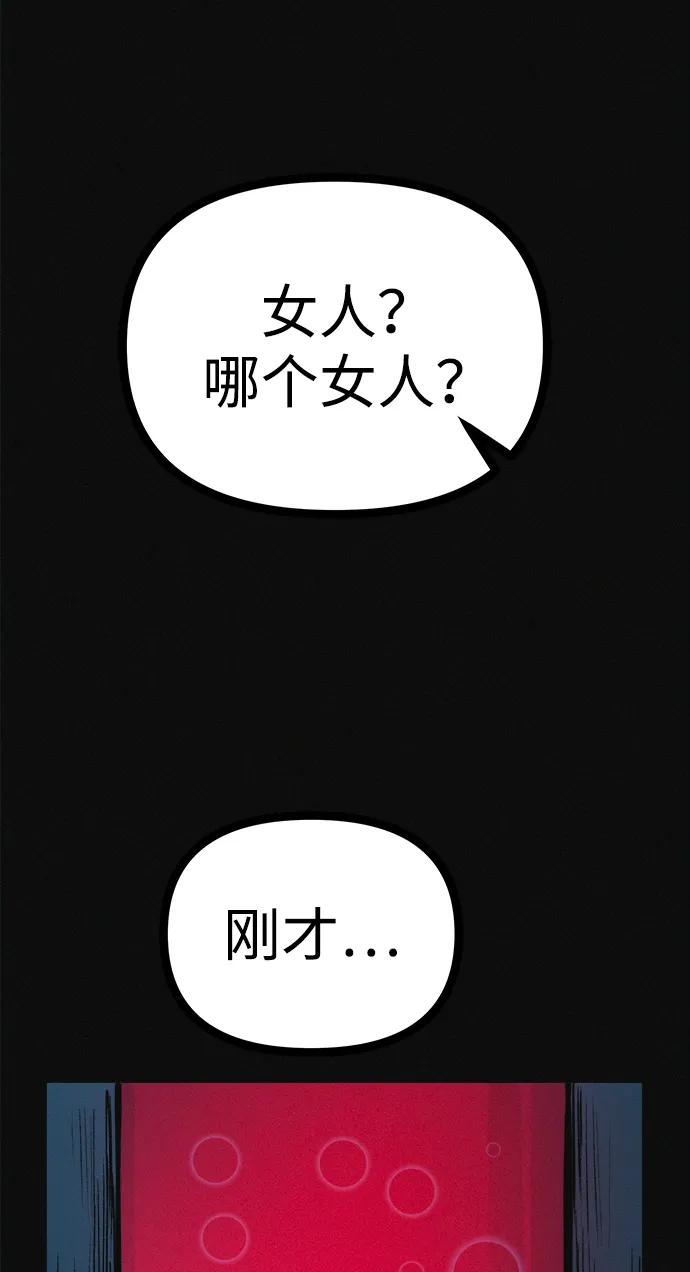 可疑的减肥俱乐部 - 第33话 民秀女朋友 - 第42张图