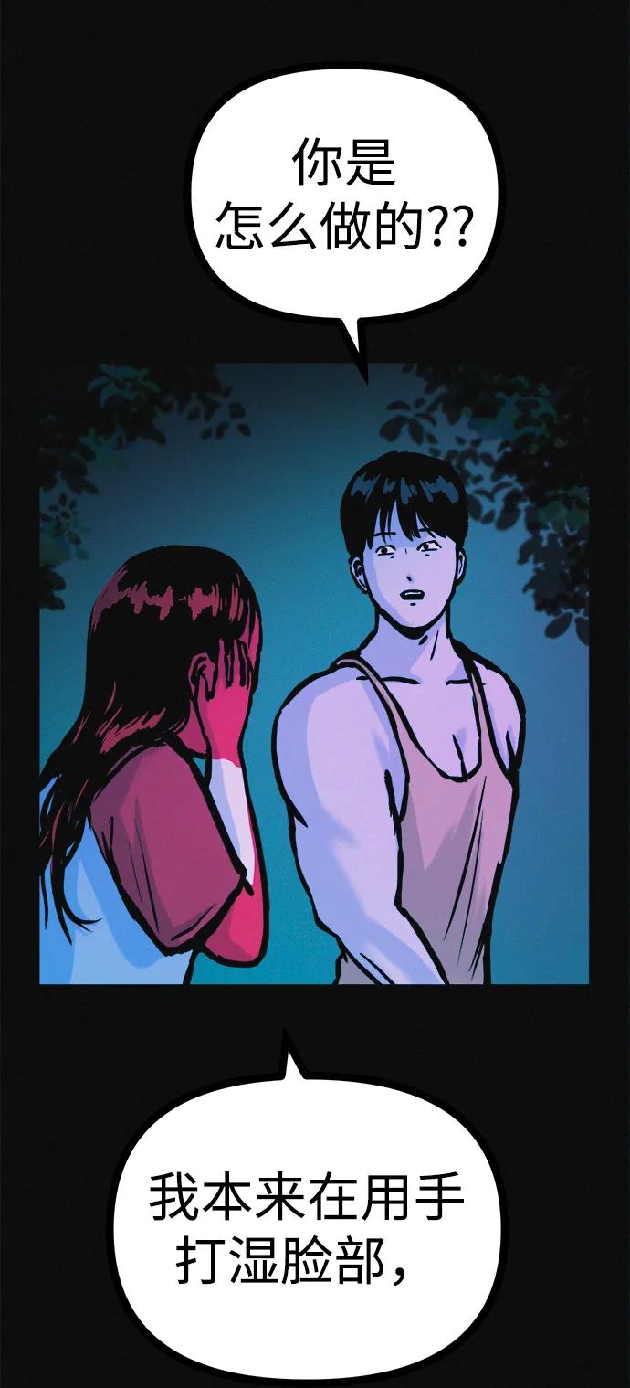 可疑的减肥俱乐部 - 第33话 民秀女朋友 - 第50张图