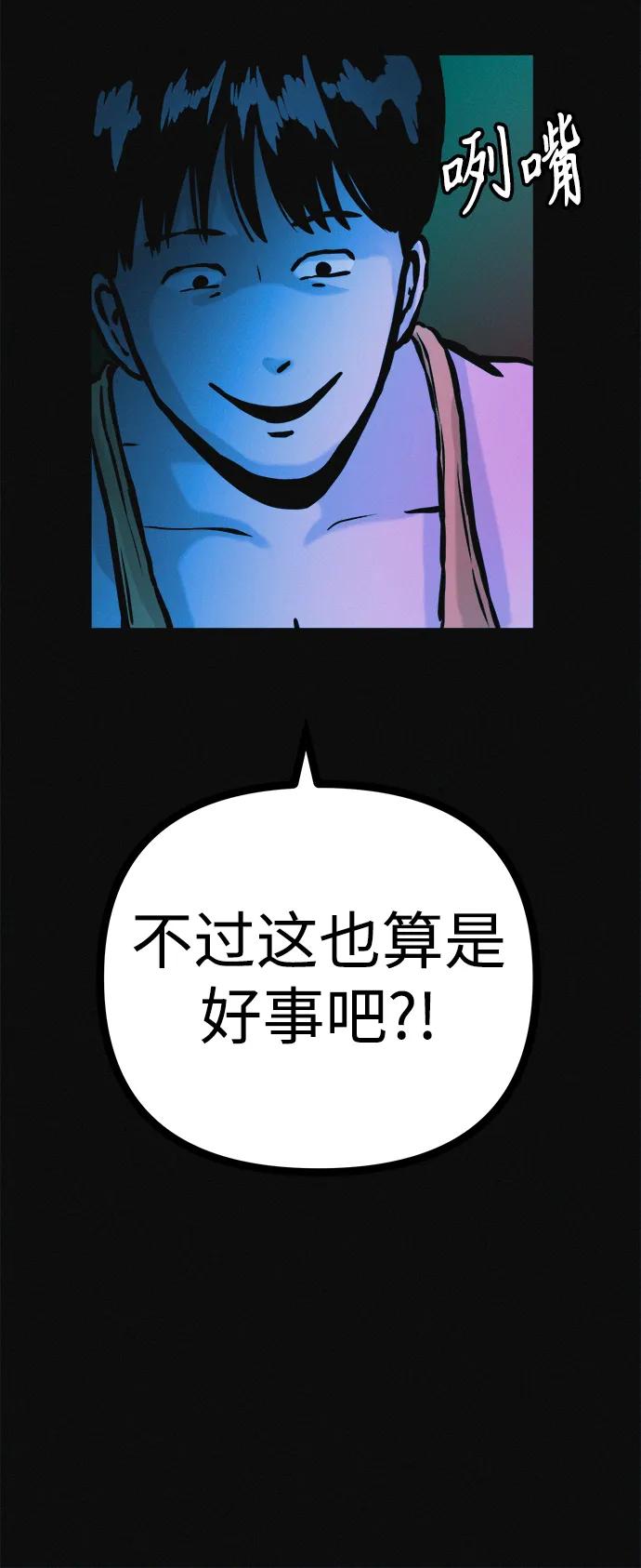 可疑的减肥俱乐部 - 第33话 民秀女朋友 - 第47张图