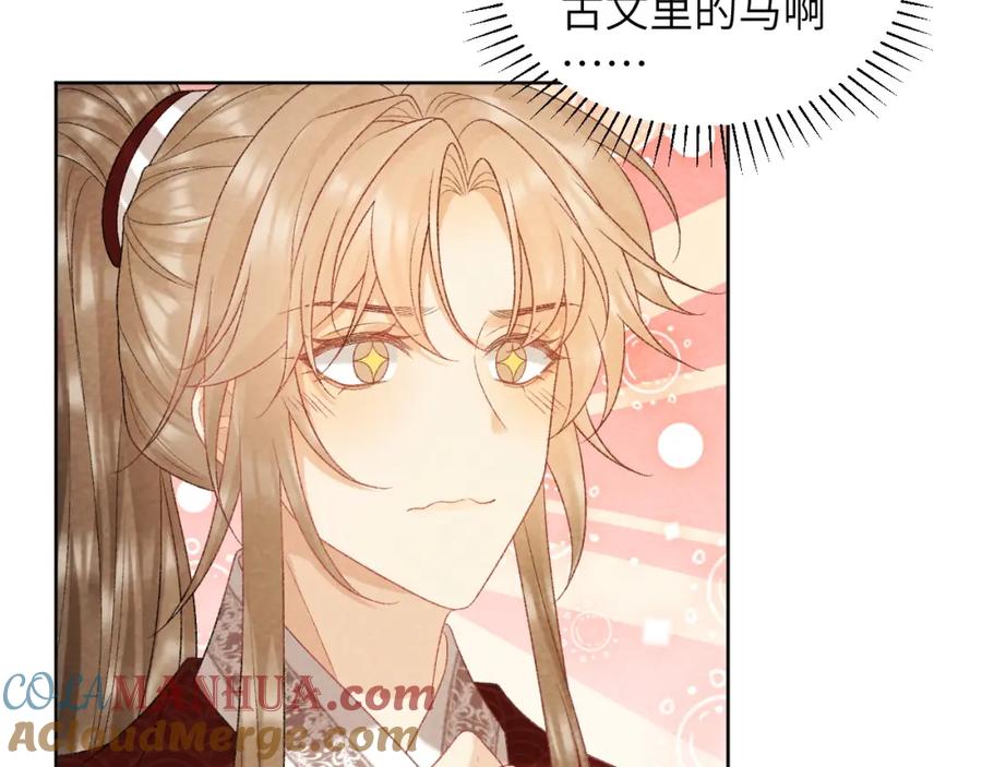 病态诱捕 第34话 和他同骑 第22页