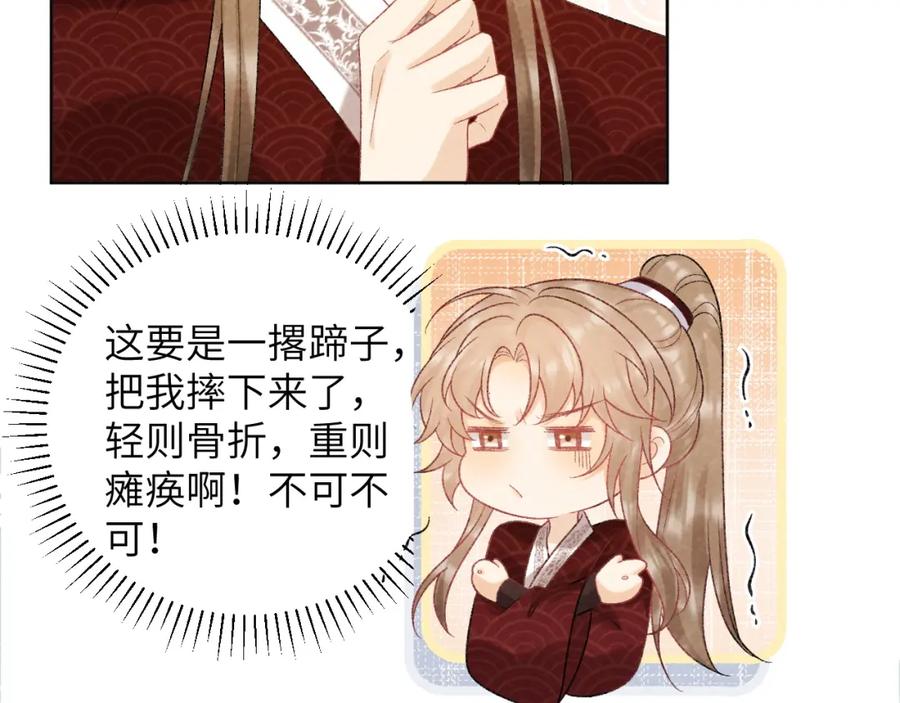 病态诱捕 第34话 和他同骑 第23页