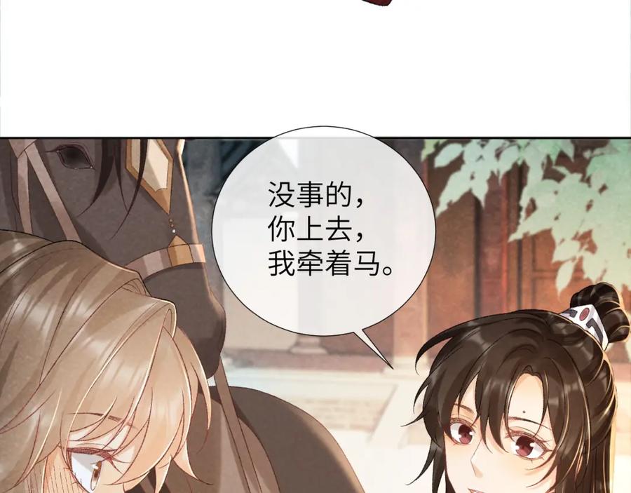 病态诱捕 第34话 和他同骑 第24页