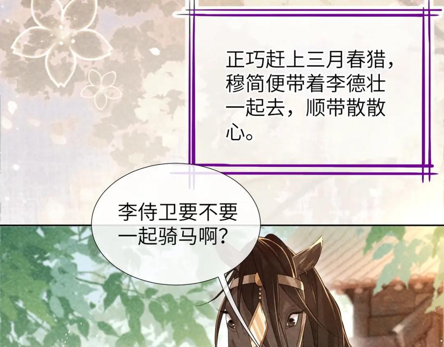 病态诱捕 第34话 和他同骑 第17页
