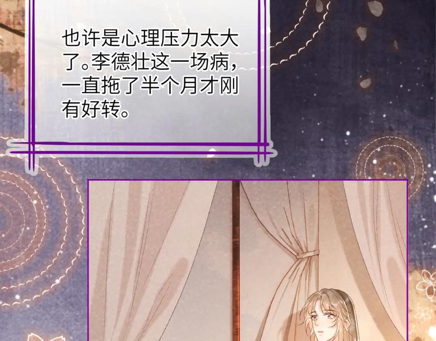 病态诱捕 第34话 和他同骑 第15页