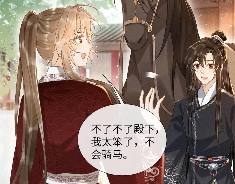 病态诱捕 第34话 和他同骑 第18页
