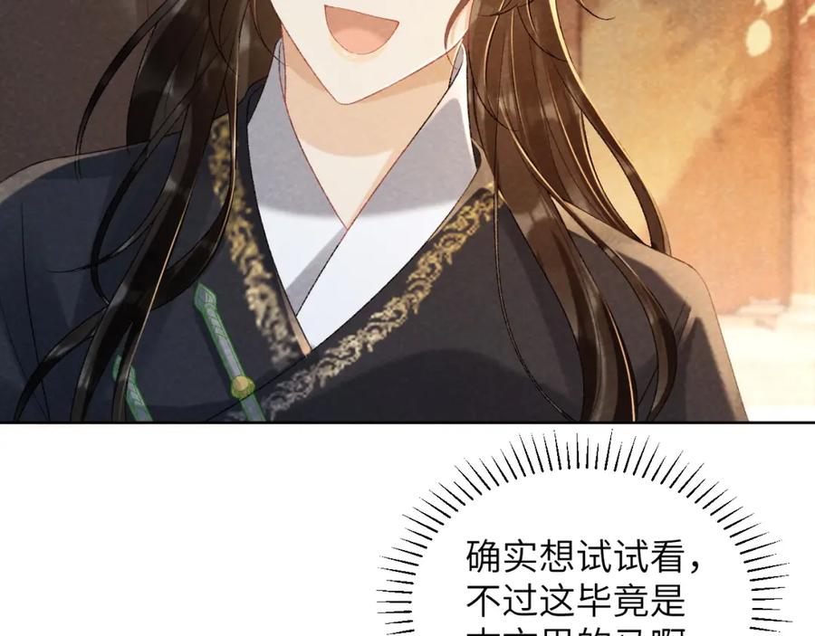 病态诱捕 第34话 和他同骑 第21页