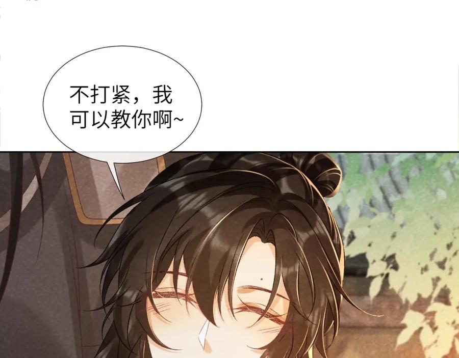 病态诱捕 第34话 和他同骑 第20页