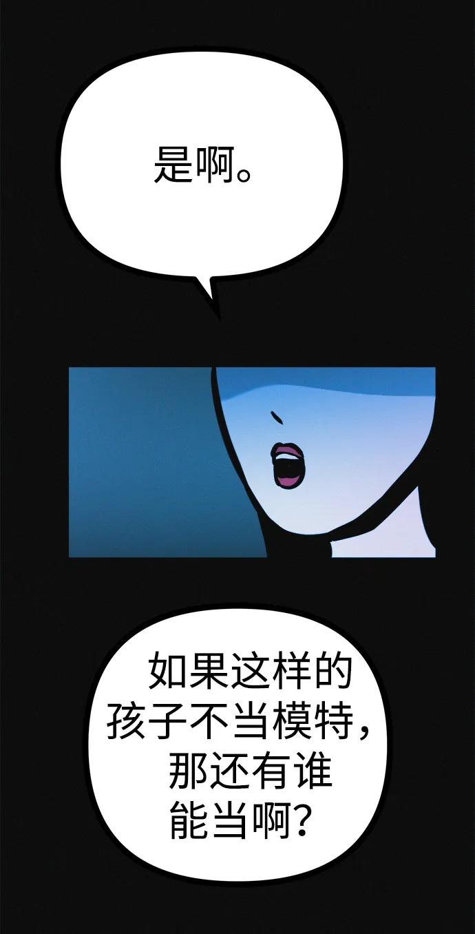 可疑的减肥俱乐部 - 第35话 当模特的条件 - 第12张图