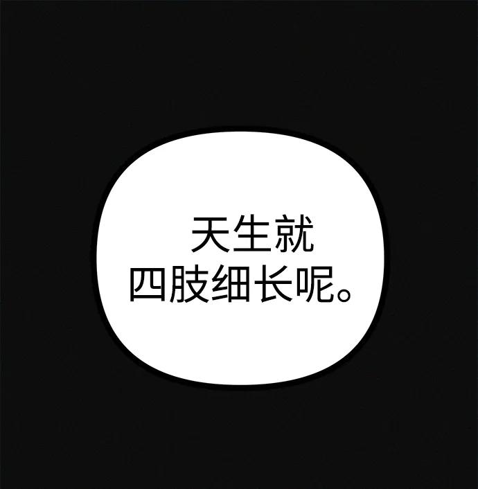 可疑的减肥俱乐部 - 第35话 当模特的条件 - 第11张图