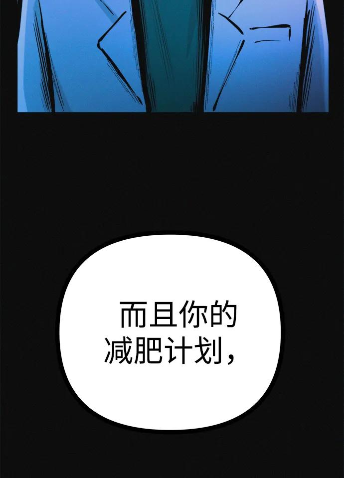 可疑的减肥俱乐部 - 第38话 我要离开 - 第9张图