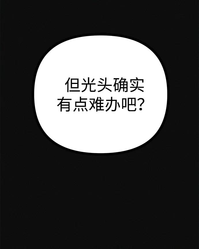 可疑的减肥俱乐部 - 第38话 我要离开 - 第17张图