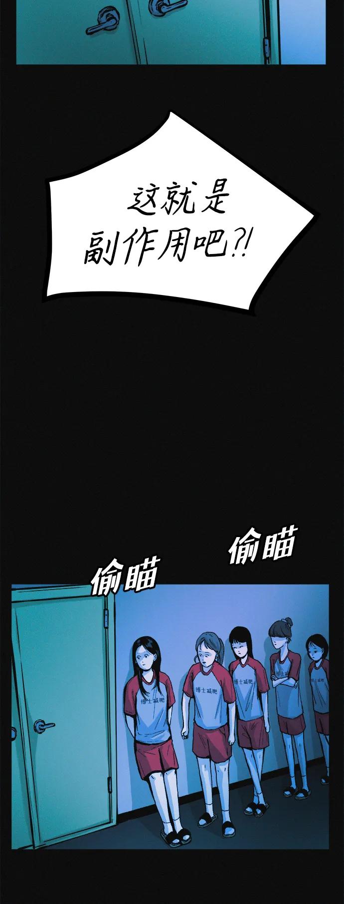 可疑的减肥俱乐部 - 第38话 我要离开 - 第14张图